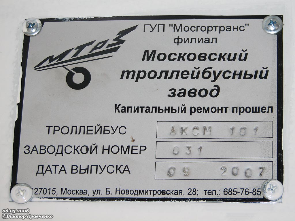 Москва, ЗиУ-682ГМ1 (с широкой передней дверью) № 8805