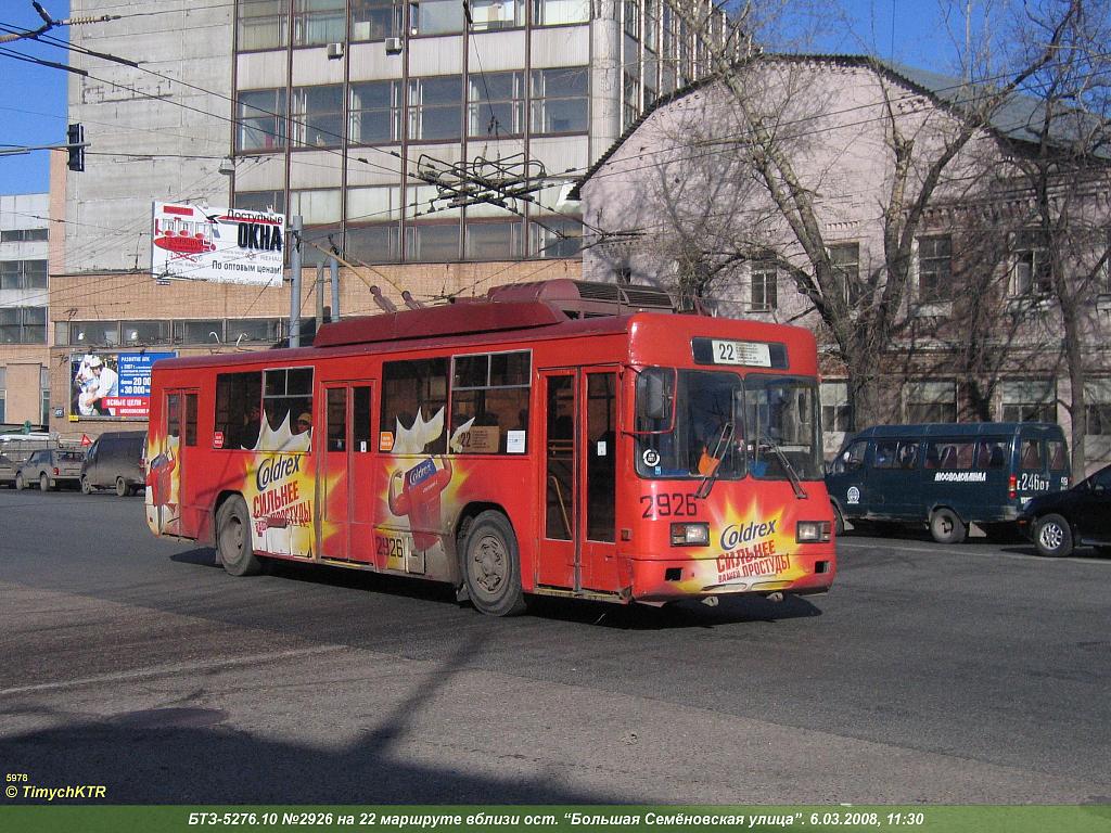 Москва, БТЗ-52761Р № 2926