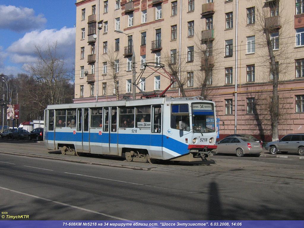 Москва, 71-608КМ № 5218