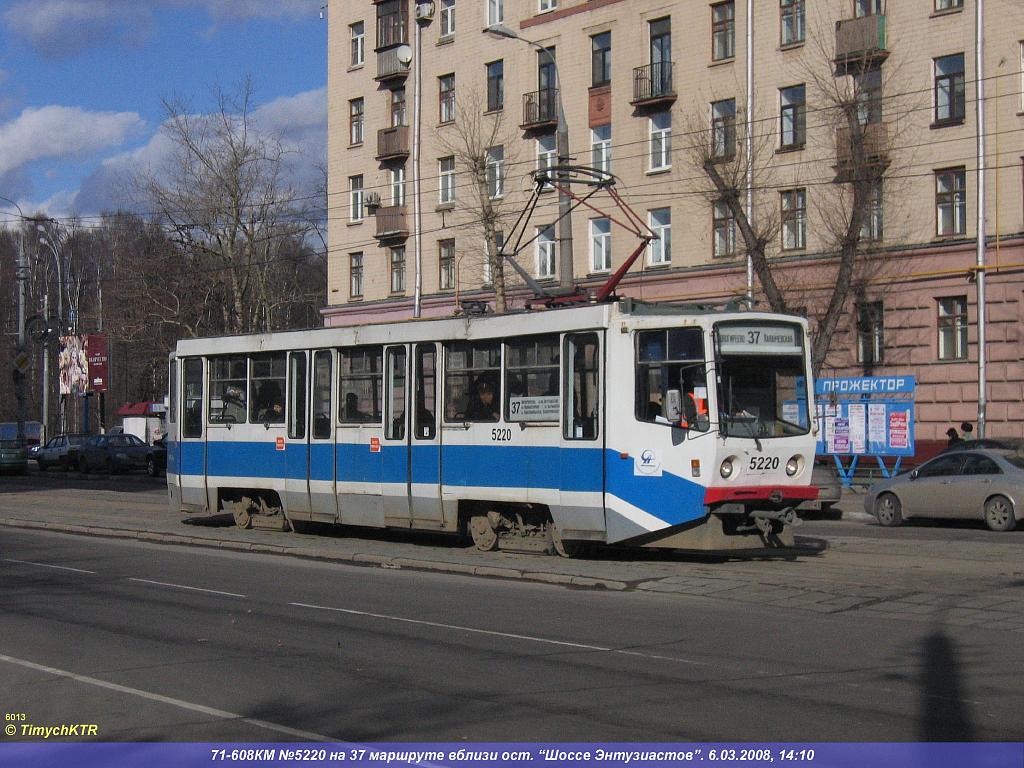 Москва, 71-608КМ № 5220