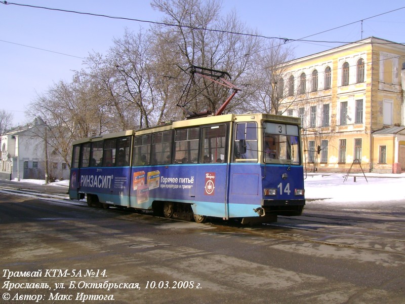 Ярославль, 71-605А № 14