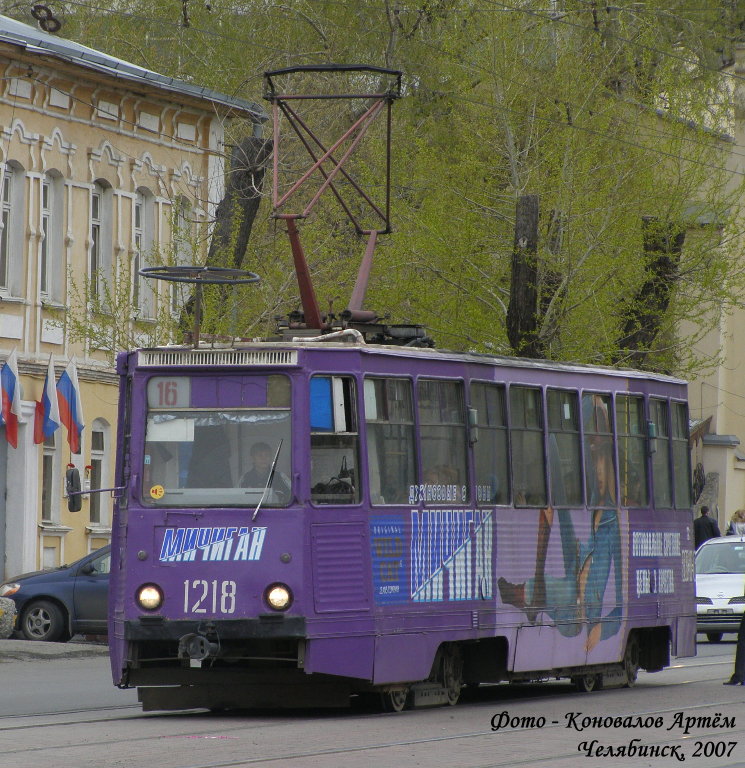 Челябинск, 71-605 (КТМ-5М3) № 1218