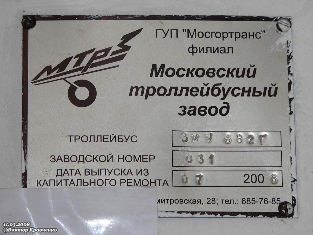 Москва, ЗиУ-682ГМ1 (с широкой передней дверью) № 2576
