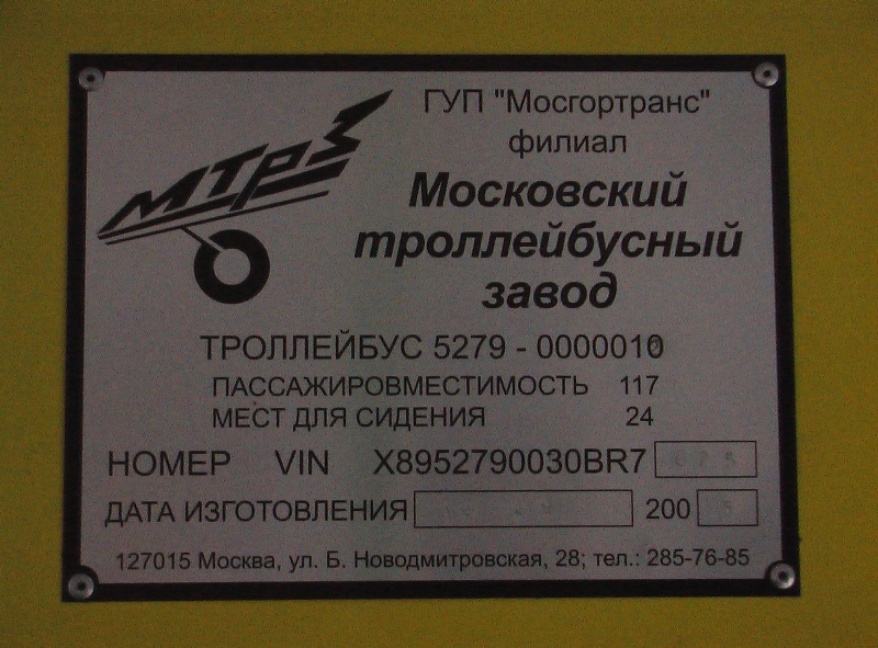 Рязань, МТрЗ-5279-0000012 № 3080