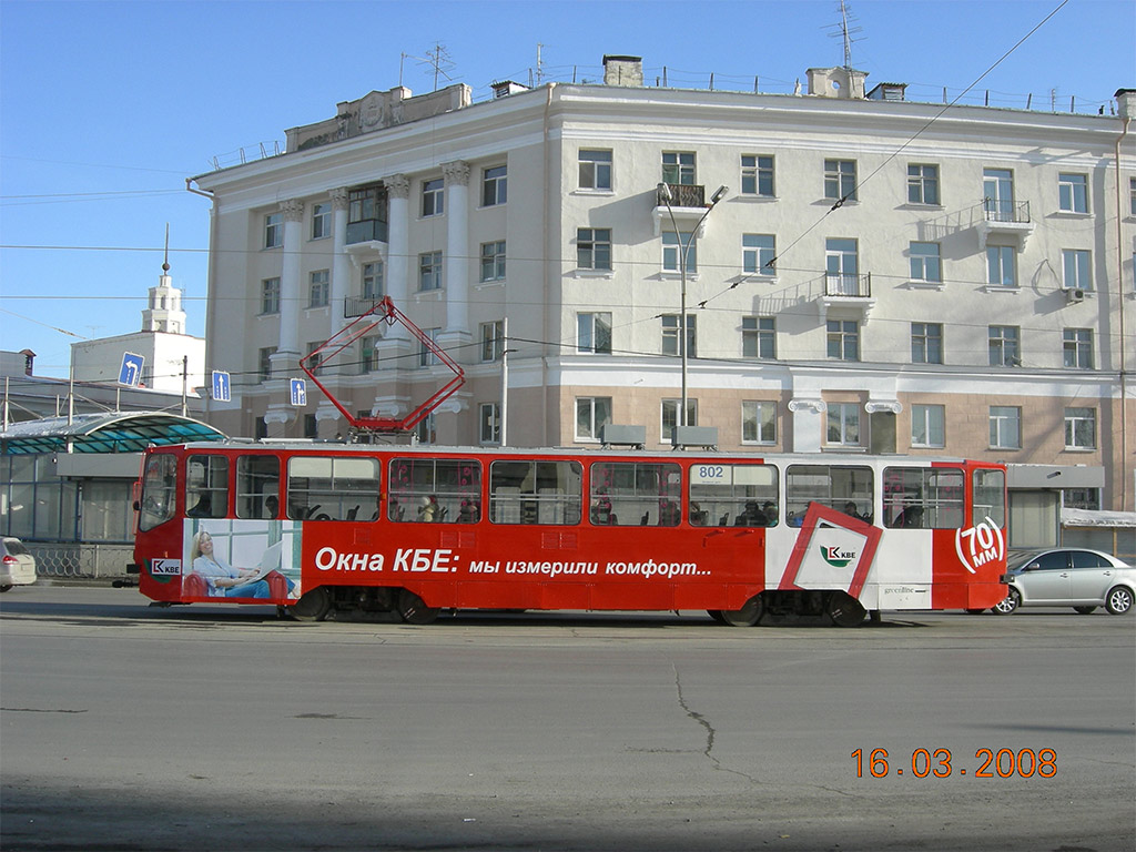 Екатеринбург, 71-402 № 802