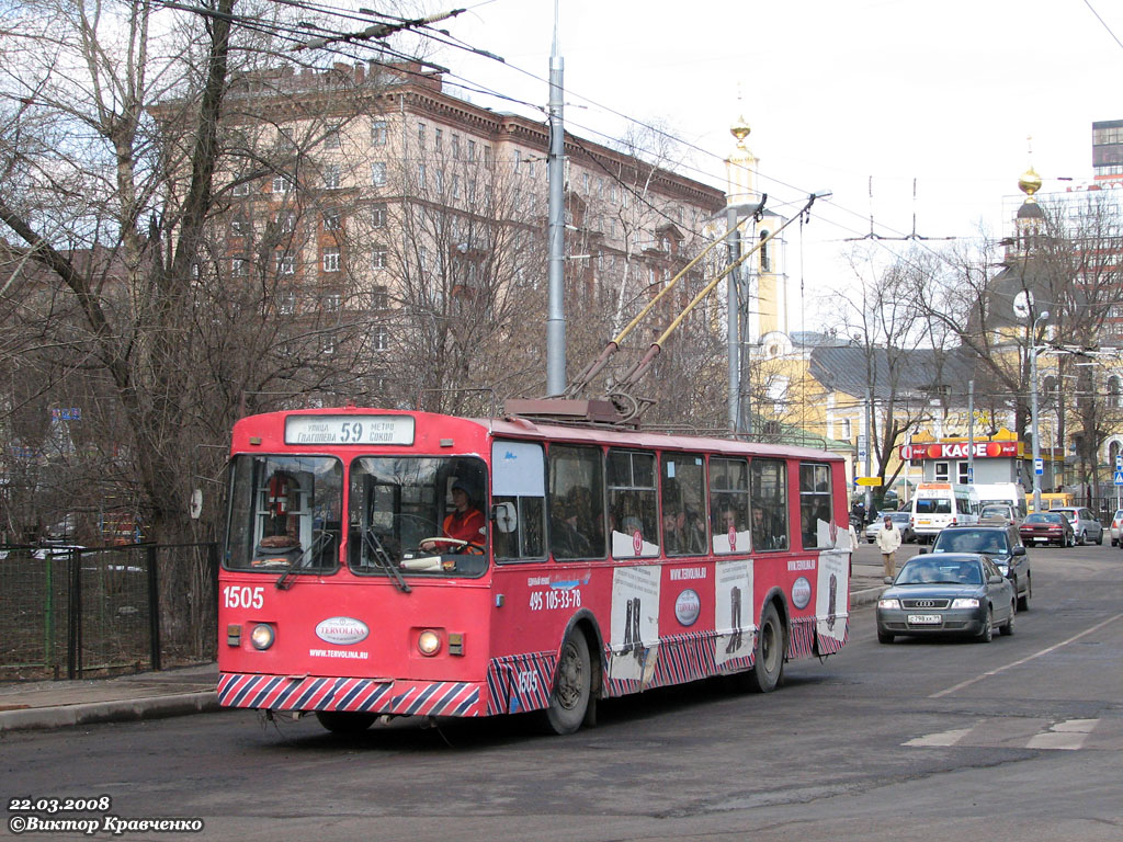 Москва, ЗиУ-682ГН № 1505