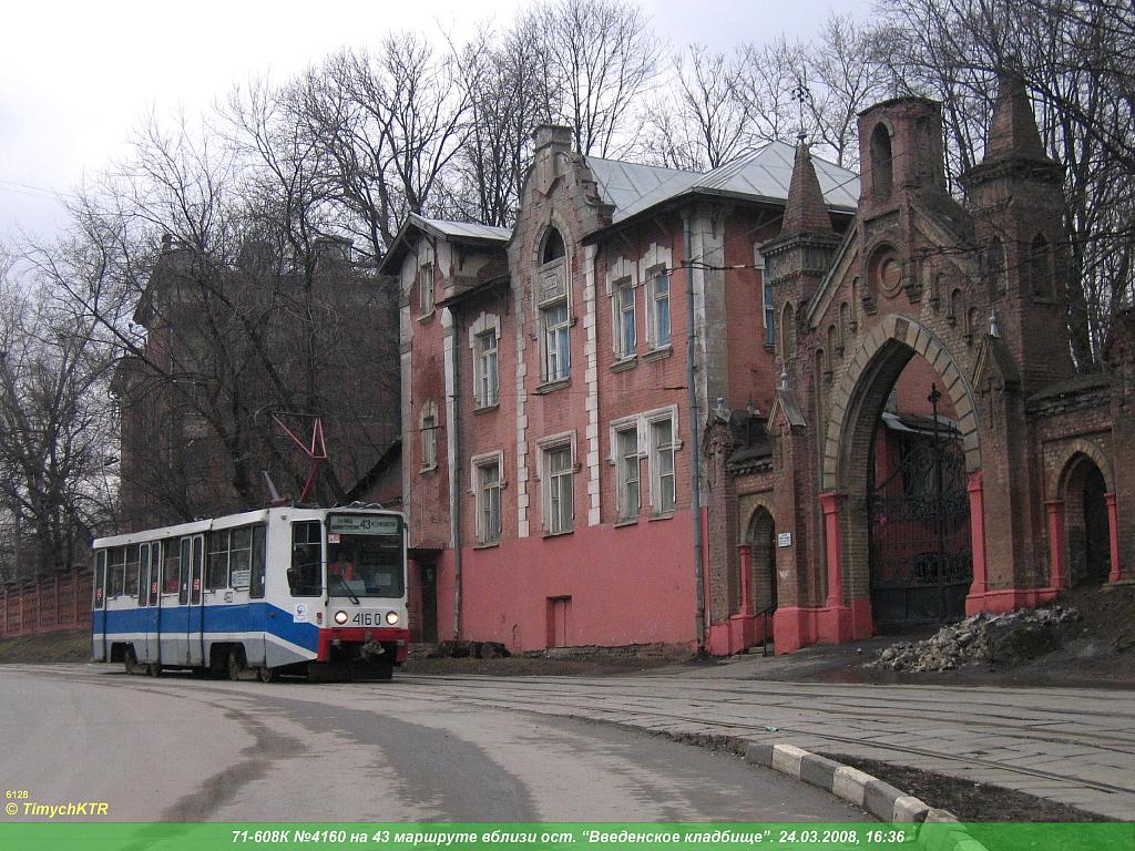 Москва, 71-608К № 4160
