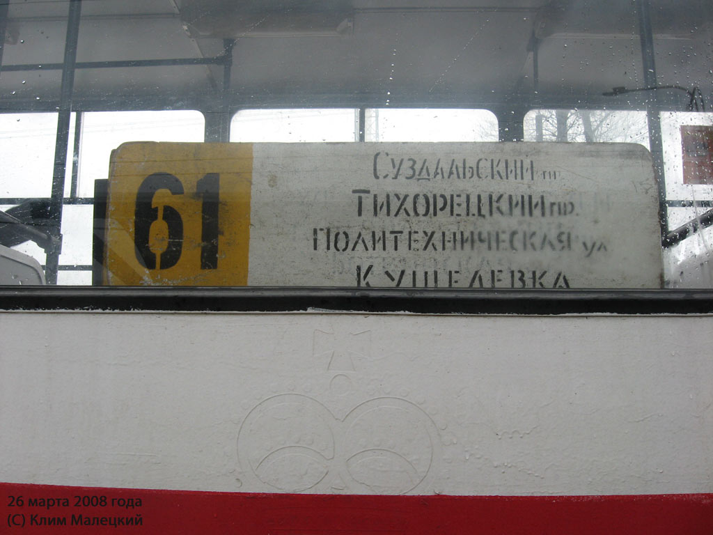 Санкт-Петербург — Маршрутные указатели (трамвай)