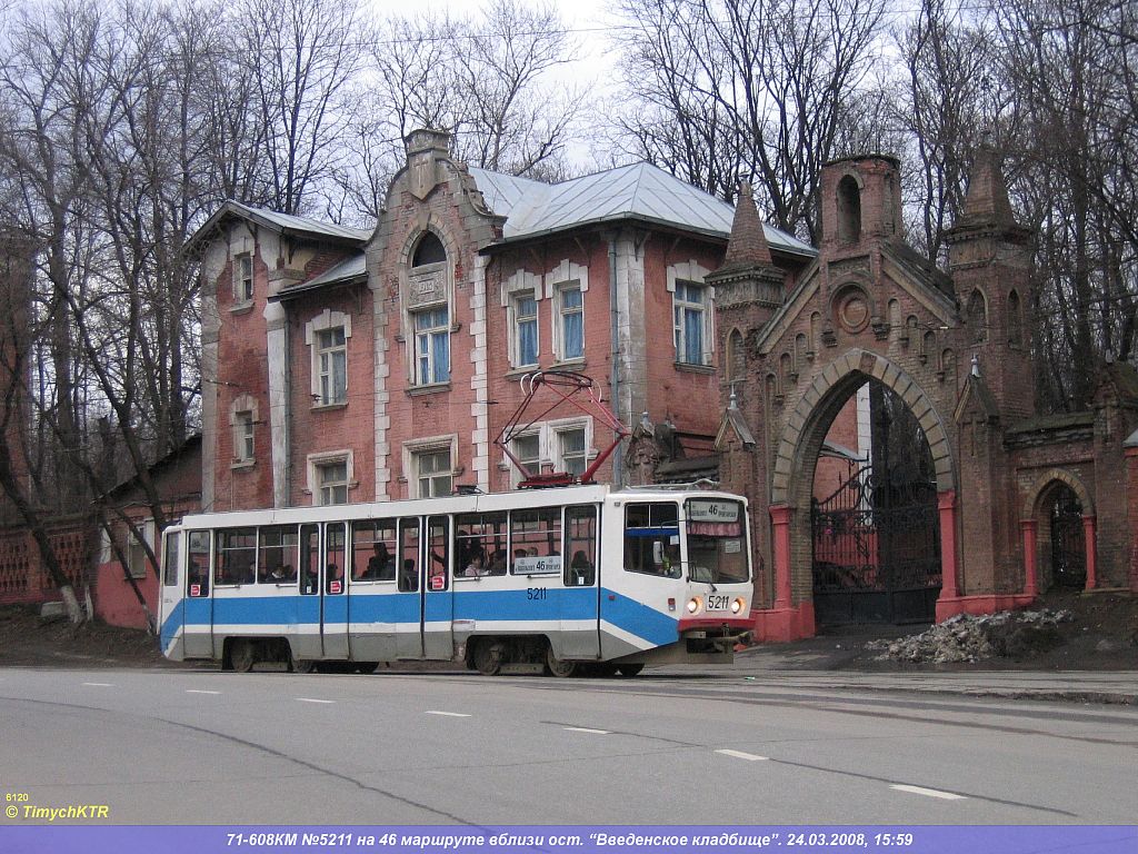 Москва, 71-608КМ № 5211