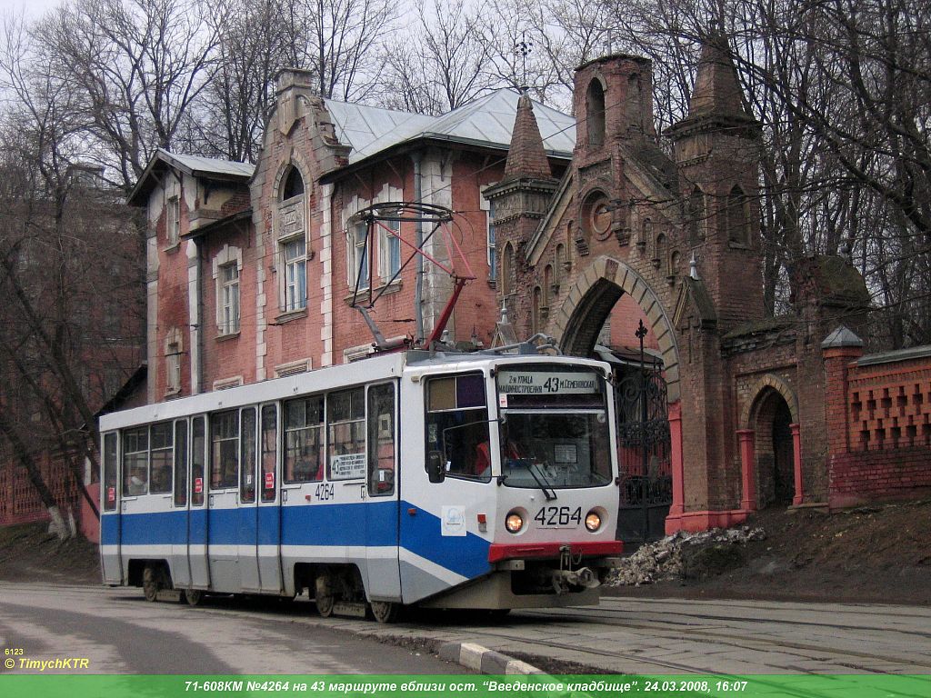 Москва, 71-608КМ № 4264