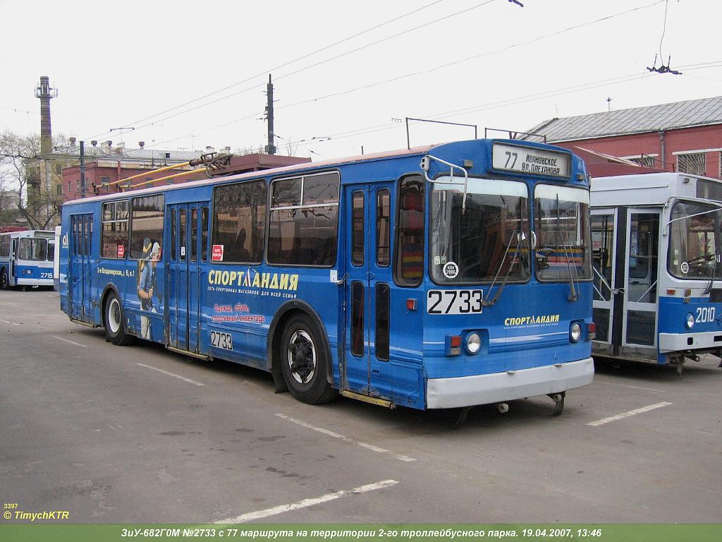 Москва, ЗиУ-682Г-016  [Г0М] № 2733