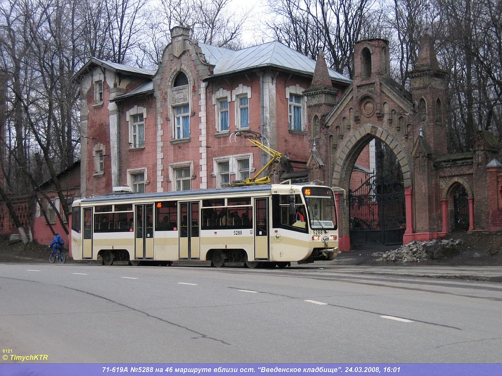 Москва, 71-619А № 5288