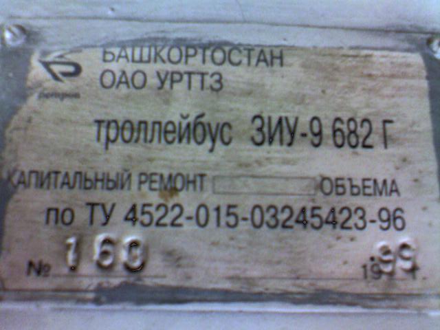 Ryazan, ZiU-682 (URTTZ) Br. 1078 Ryazan, ZiU-682 (URTTZ) Br. 1078