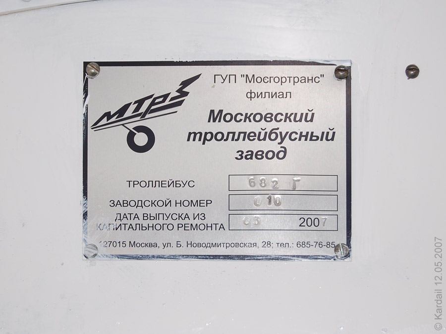 Москва, ЗиУ-682ГМ1 (с широкой передней дверью) № 6917