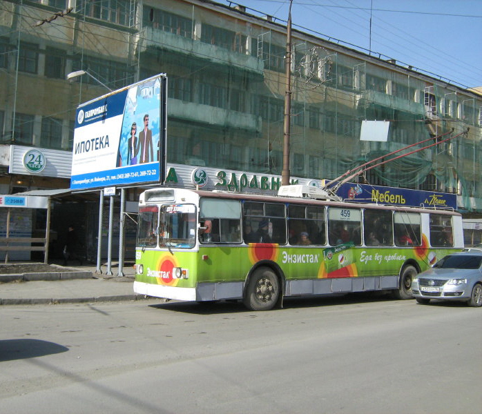 Екатеринбург, ЗиУ-682В [В00] № 459