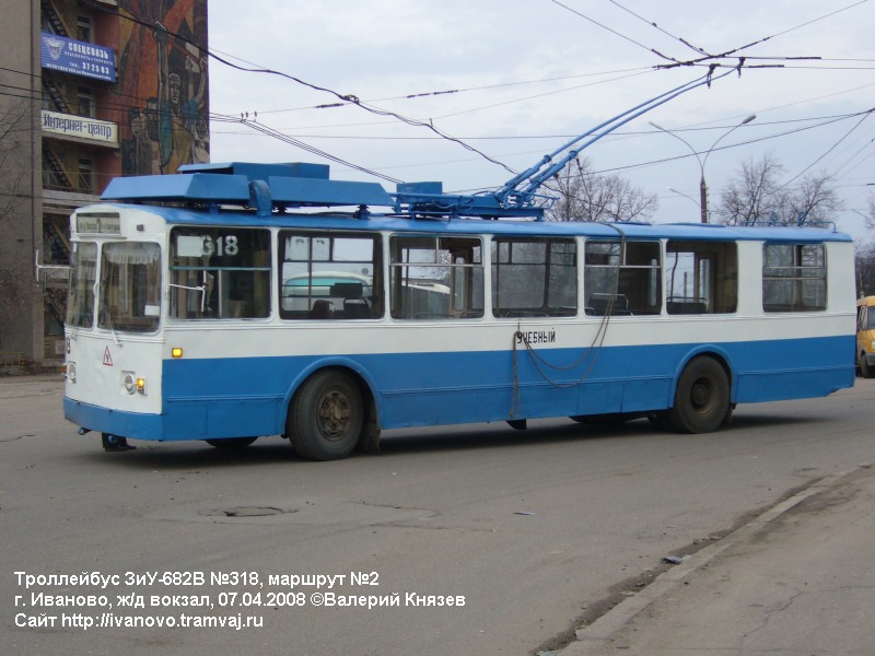 Иваново, ЗиУ-682В № 318