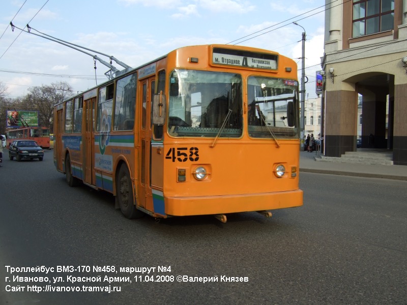 Иваново, ЗиУ-682 (ВМЗ) № 458
