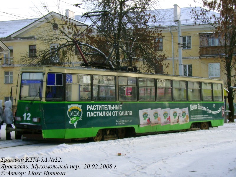 Ярославль, 71-605А № 12