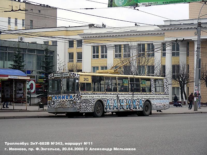 Иваново, ЗиУ-682 (ВМЗ) № 343