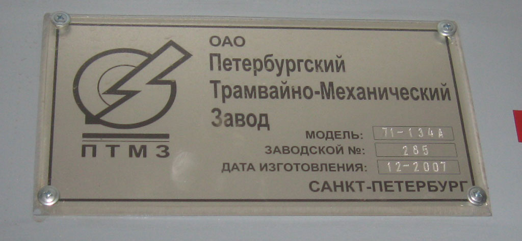 Санкт-Петербург, 71-134А (ЛМ-99АВН) № 7401