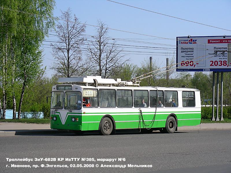 Иваново, ЗиУ-682 КР Иваново № 385