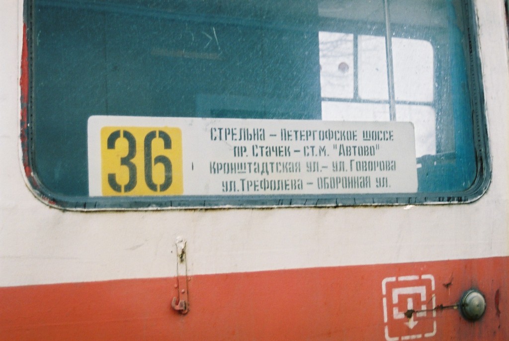 Санкт-Петербург — Маршрутные указатели (трамвай)