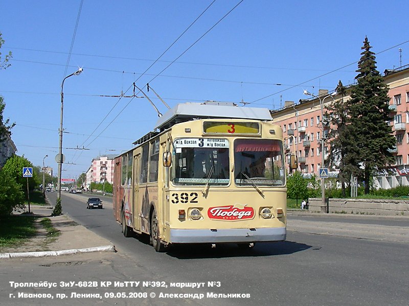 Иваново, ЗиУ-682В-012 [В0А] № 392