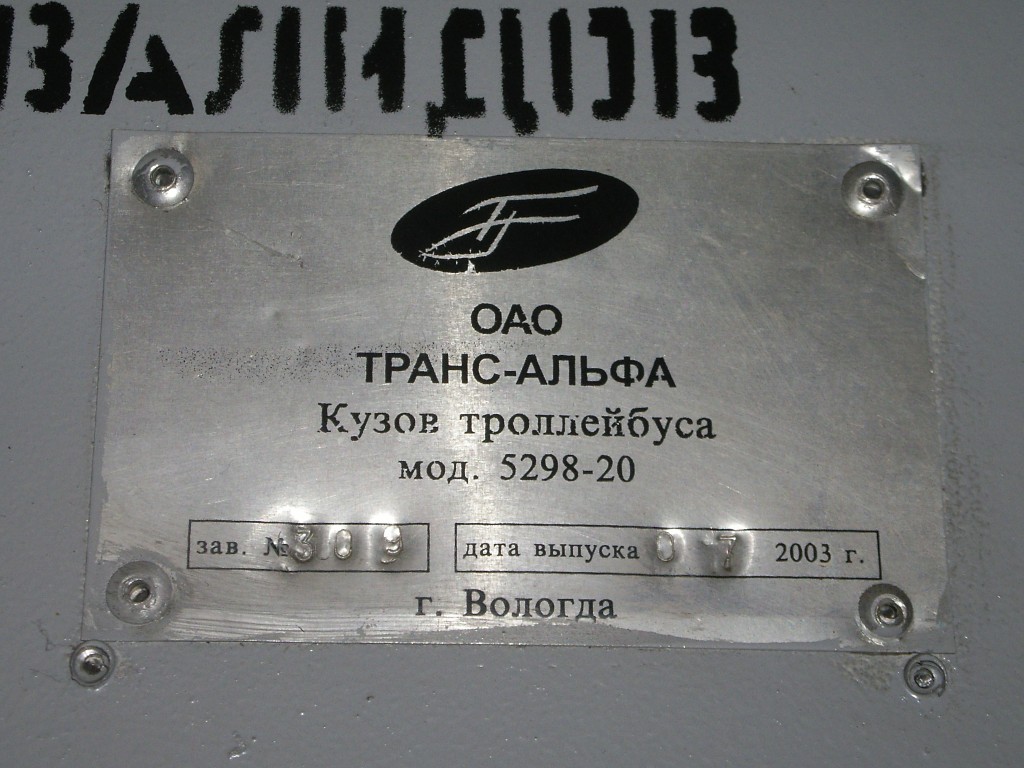 Санкт-Петербург, ВМЗ-5298-20 № 1847