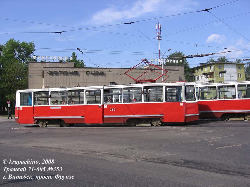 Витебск, 71-605 (КТМ-5М3) № 353