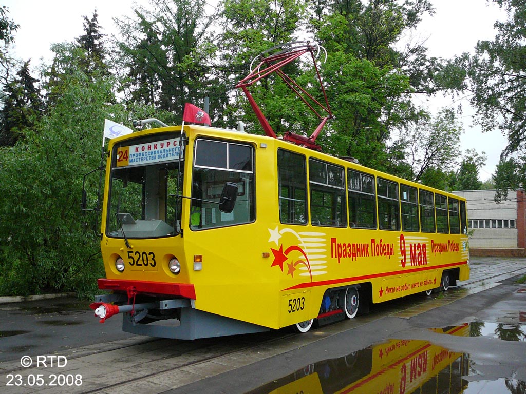 Москва, 71-608КМ № 5203; Москва — 24-й конкурс водителей трамвая