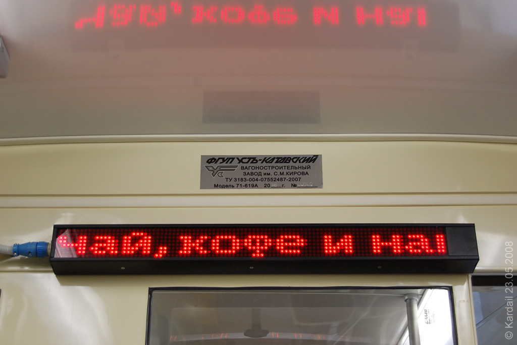 Москва, 71-619А № 2144