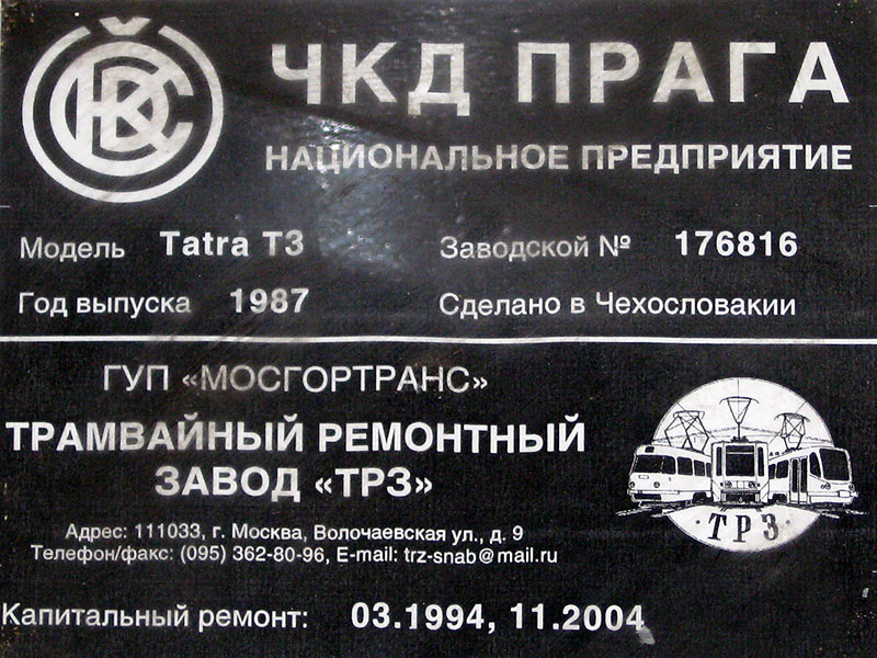 Москва, Tatra T3SU № 1998