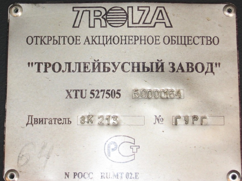 Москва, Тролза-5275.05 «Оптима» № 3157