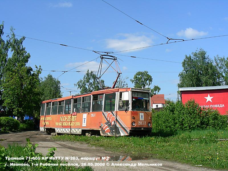 Иваново, 71-605 (КТМ-5М3) № 283