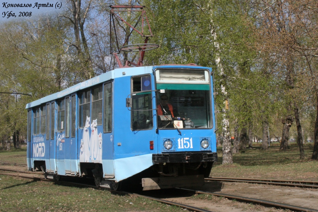 Уфа, 71-608К № 1151