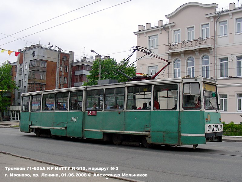 Ivanovo, 71-605A č. 310
