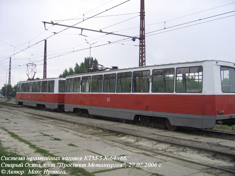 Старый Оскол, 71-605 (КТМ-5М3) № 66