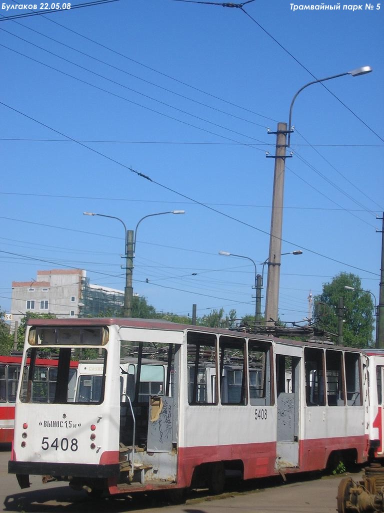 Санкт-Петербург, ЛМ-68М № 5408