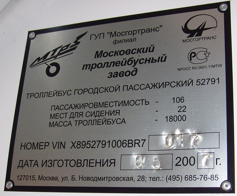 Москва, МТрЗ-52791 «Садовое Кольцо» № 8011