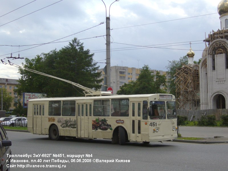 Иваново, ЗиУ-682Г [Г00] № 451
