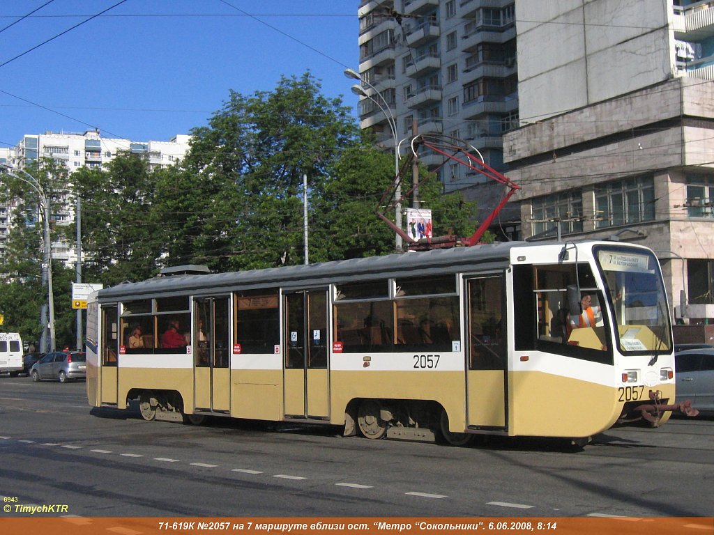 Москва, 71-619К № 2057