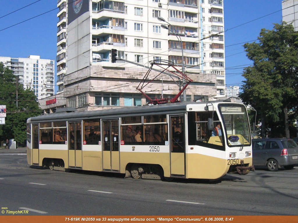 Москва, 71-619К № 2050