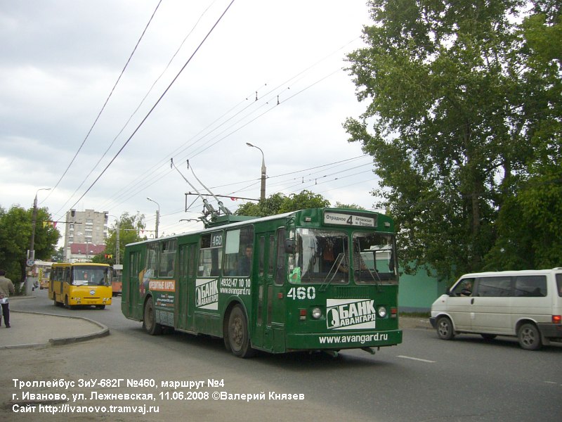 Иваново, ЗиУ-682 (ВМЗ) № 460