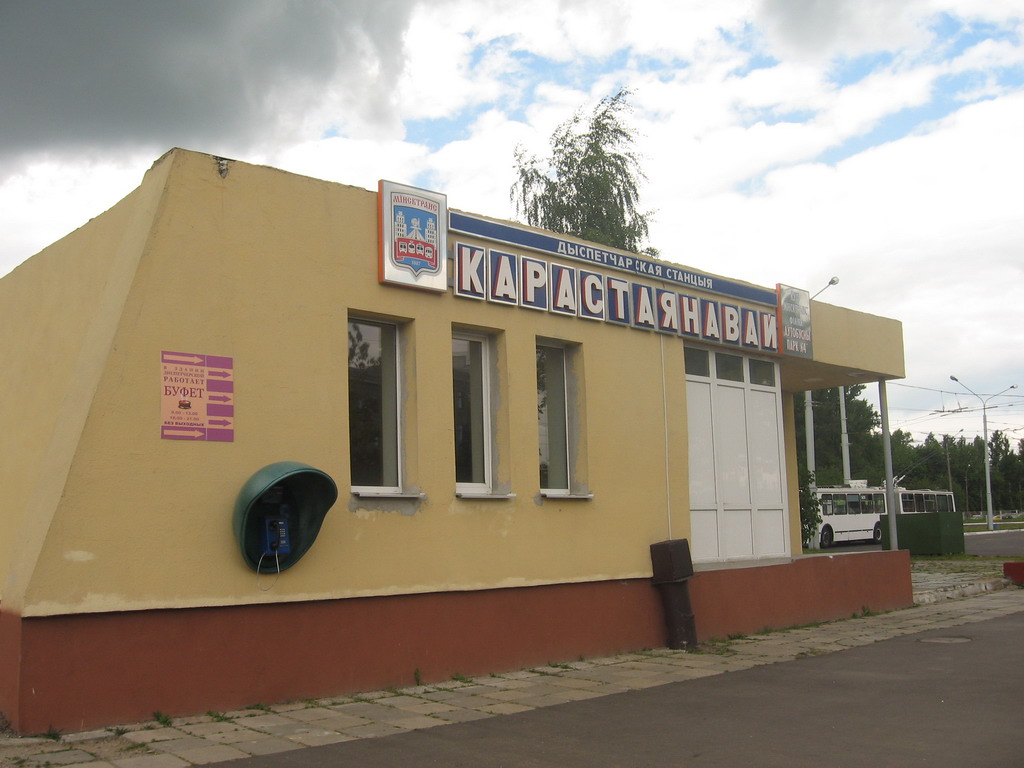 Минск — Конечные станции