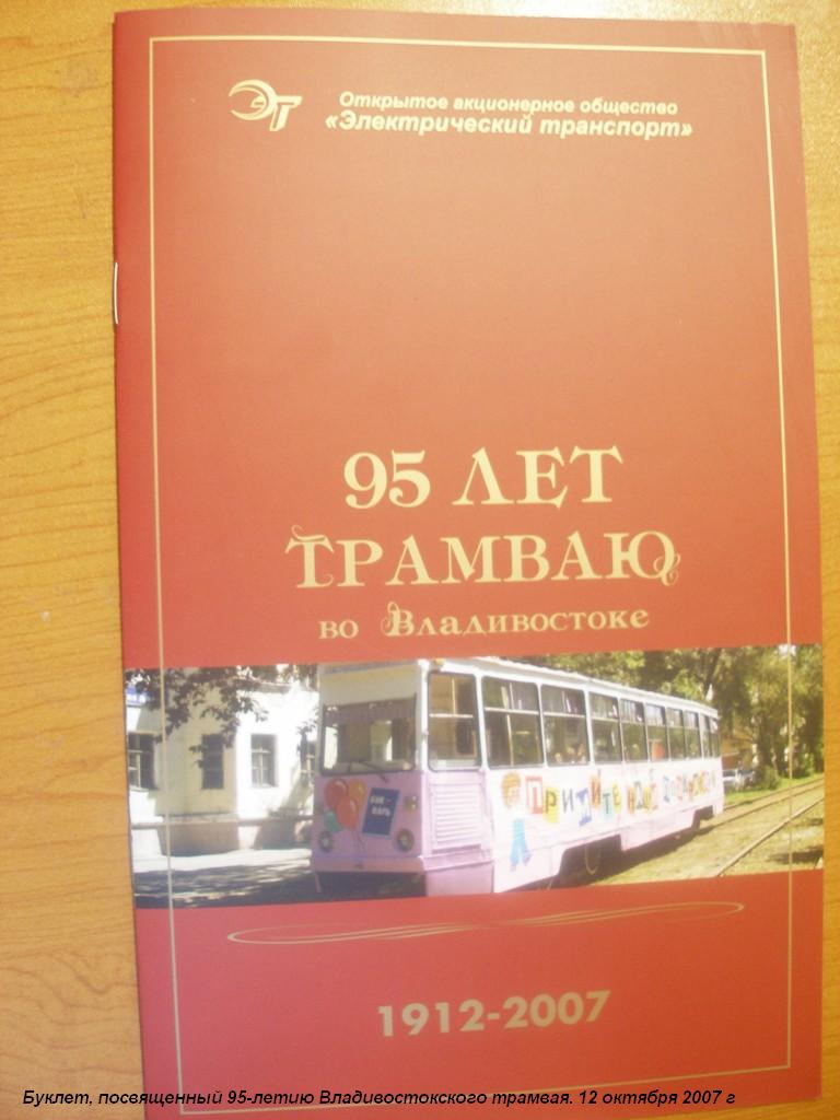 Владивосток — Тематические открытки, буклеты и плакаты