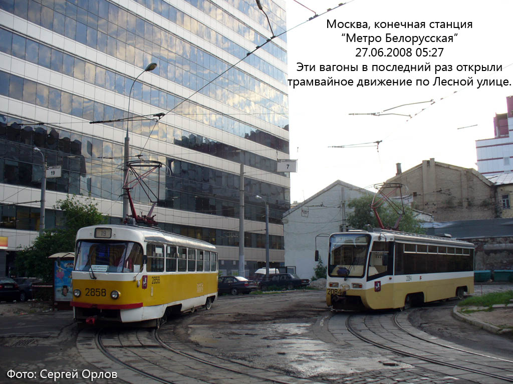 Москва, Tatra T3SU № 2858; Москва, 71-619КТ № 2084