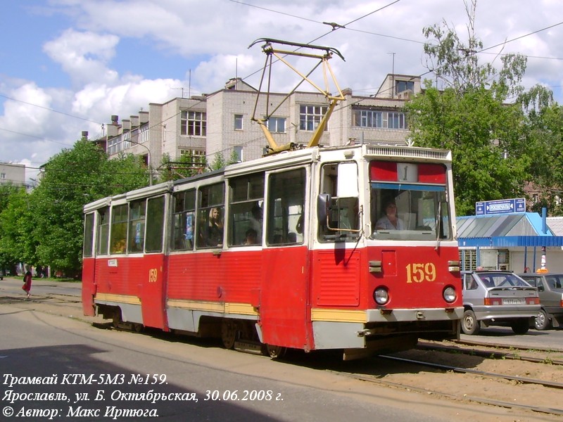 Ярославль, 71-605 (КТМ-5М3) № 159