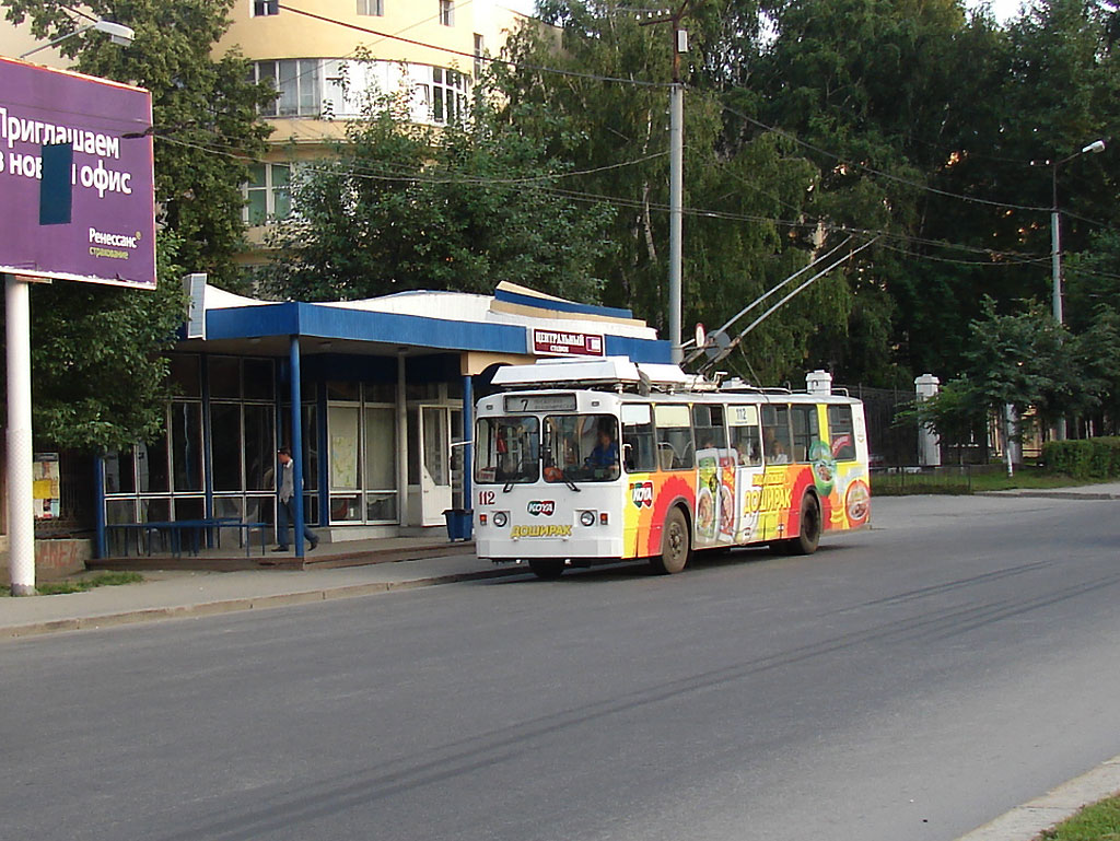 Екатеринбург, ЗиУ-682 КР Иваново № 112