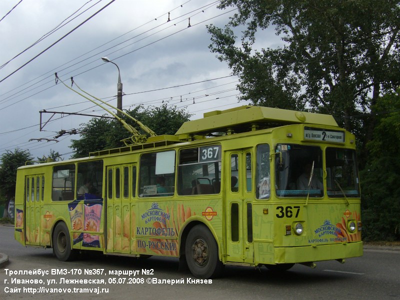 Иваново, ЗиУ-682В [В00] № 367