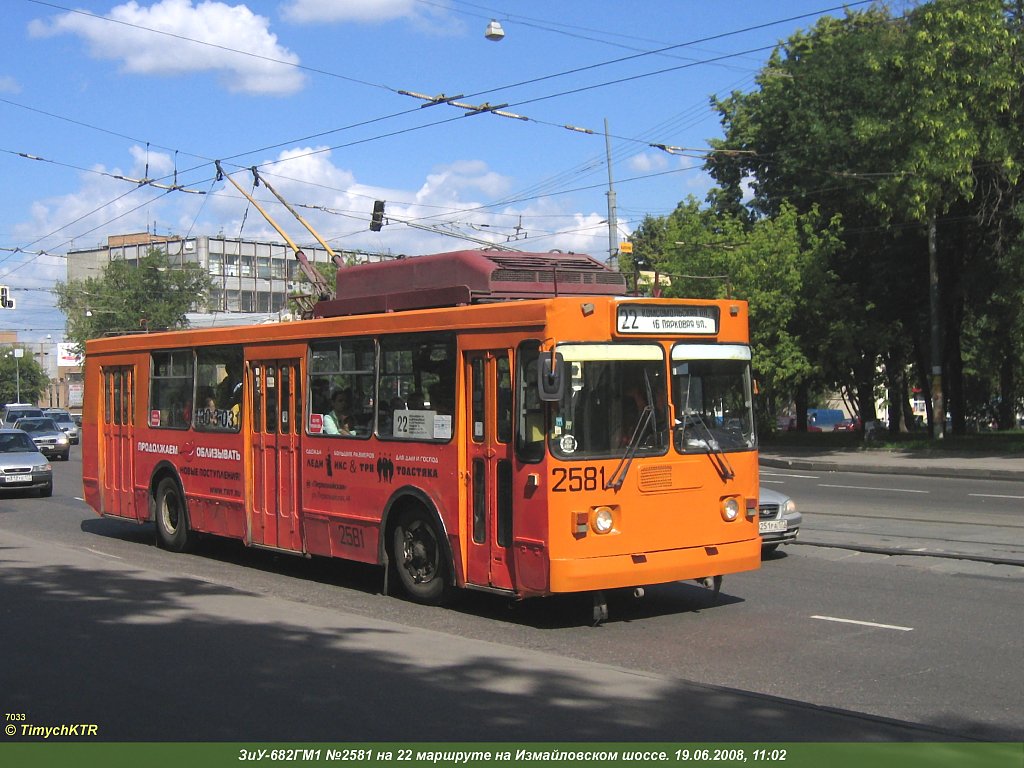 Москва, ЗиУ-682ГМ1 № 2581